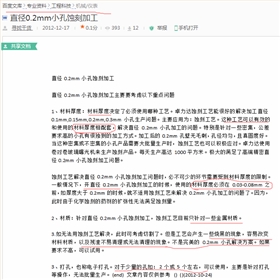 0.2mm直徑微孔沖壓 0.2mm直徑微孔沖壓