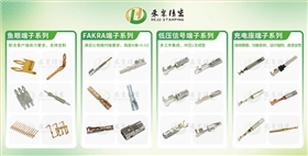 禾聚汽車端子 禾聚汽車端子