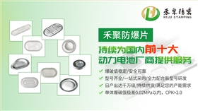 電池防爆閥 電池防爆閥