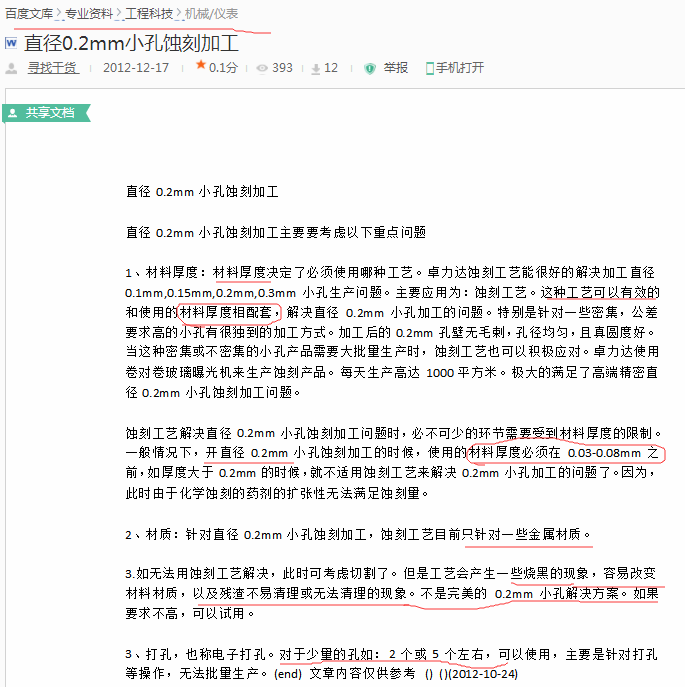 0.2mm直徑微孔沖壓 0.2mm直徑微孔沖壓