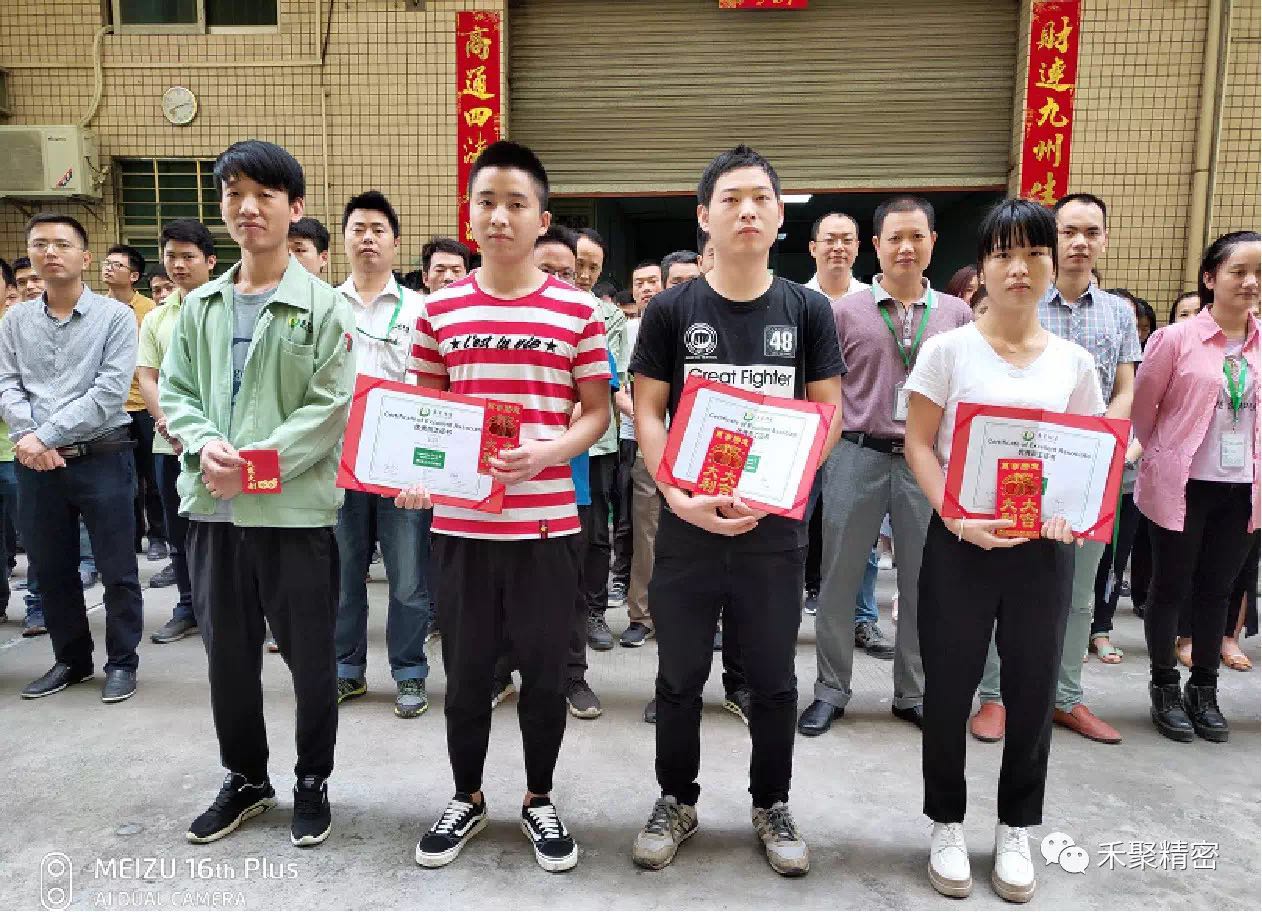 禾聚精密2019第一季度優秀員工 禾聚精密2019第一季度優秀員工