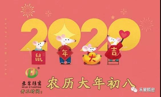 禾聚沖壓公司-2020上班時間 禾聚沖壓公司-2020上班時間