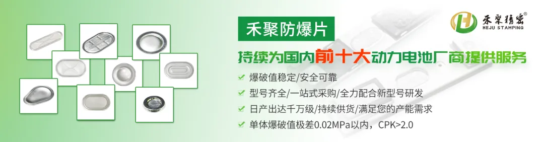 電池防爆片 電池防爆片