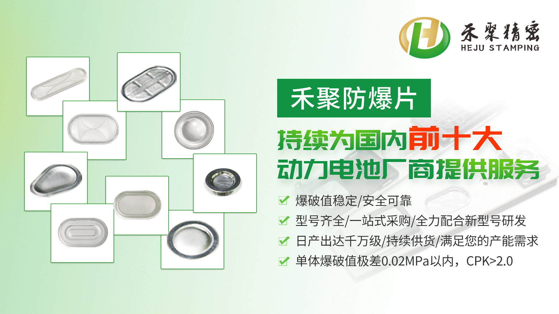 電池防爆閥 電池防爆閥